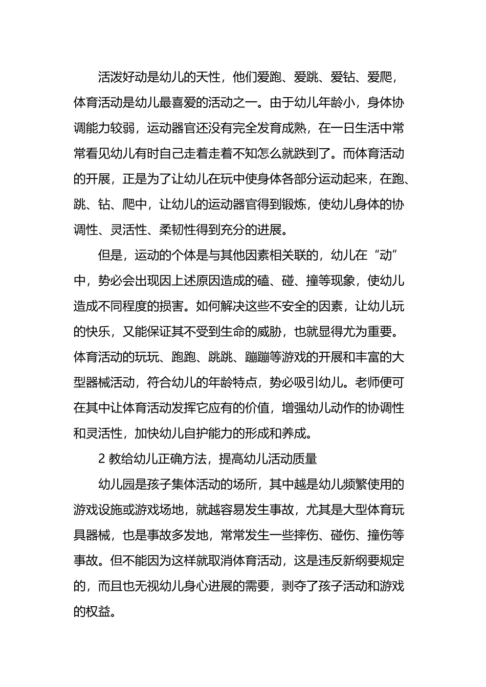 幼儿园体育活动中的安全教育---张丽红_第3页