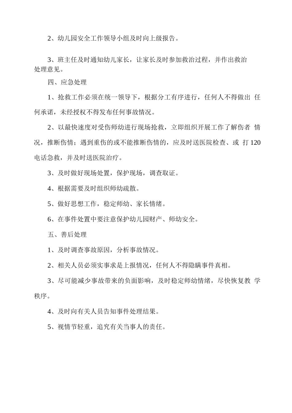 幼儿园体育活动事故应急预案_第3页