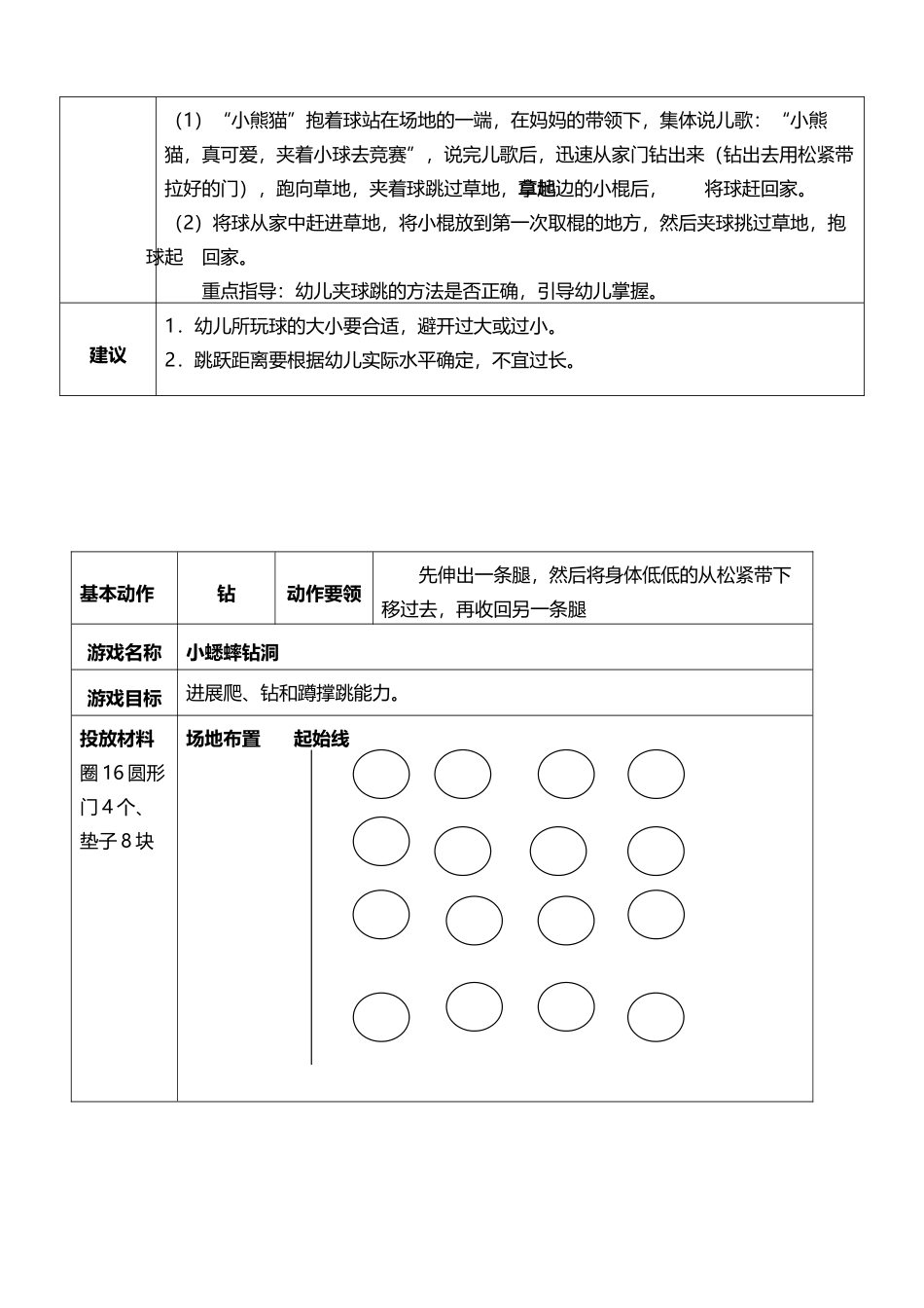 幼儿园体育游戏大全_第3页