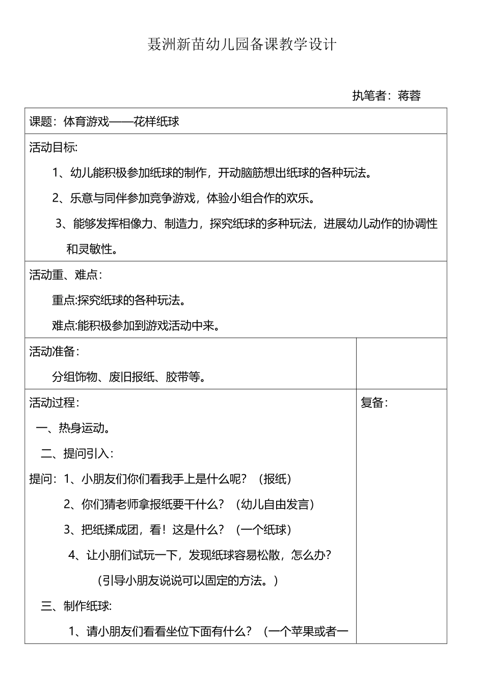 幼儿园体育游戏教学设计_第2页