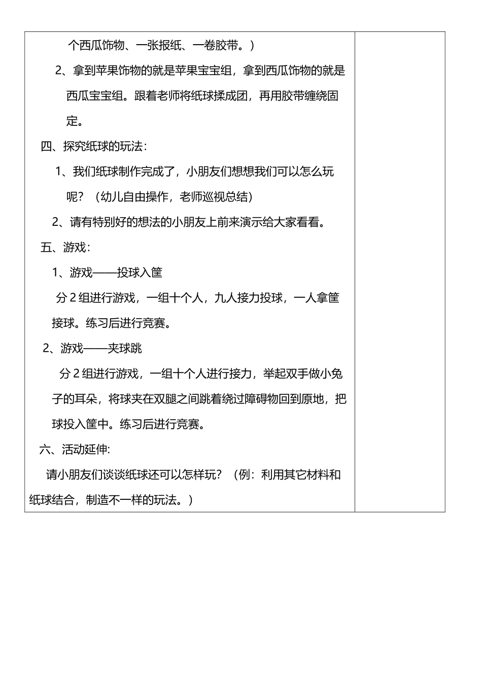 幼儿园体育游戏教学设计_第3页