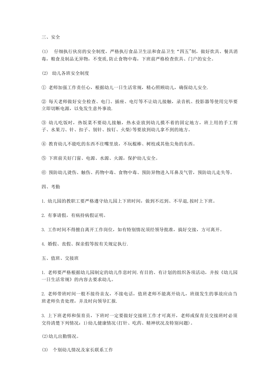 幼儿园作息制度_第2页