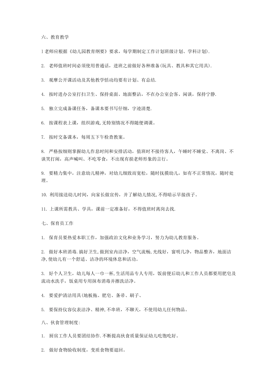 幼儿园作息制度_第3页