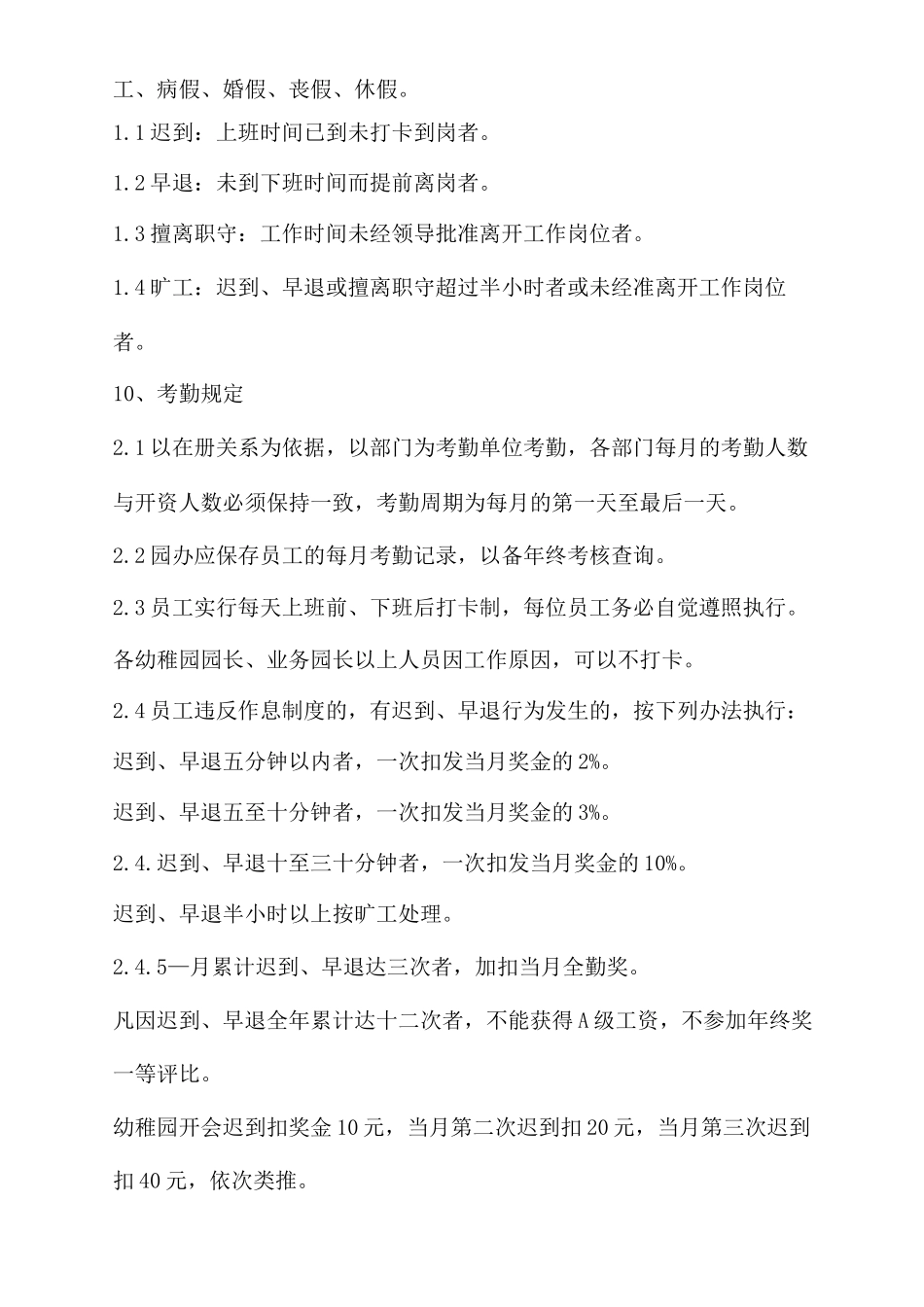 幼儿园作息及考勤制度_第2页