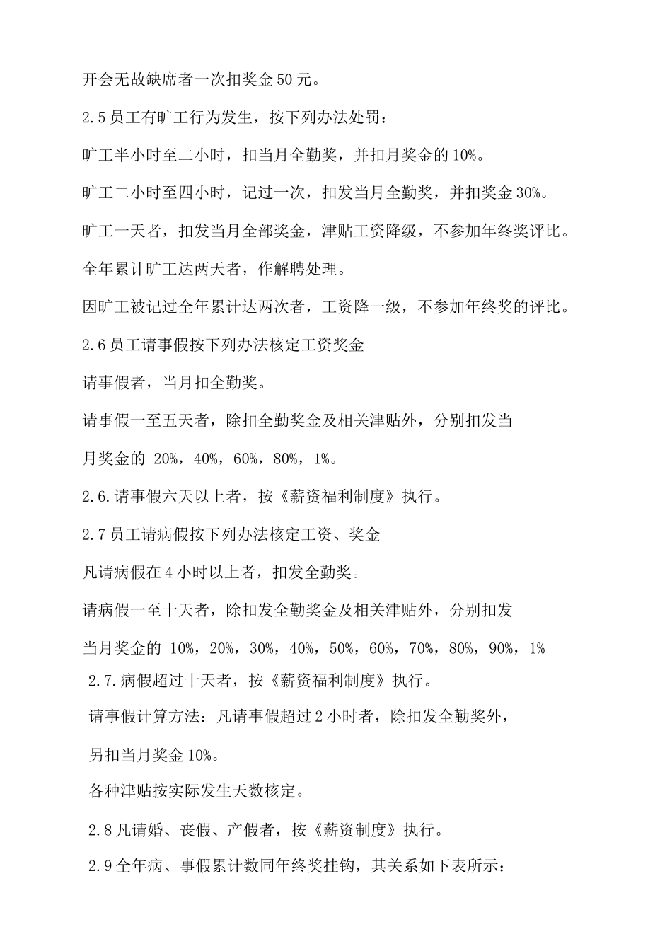 幼儿园作息及考勤制度_第3页