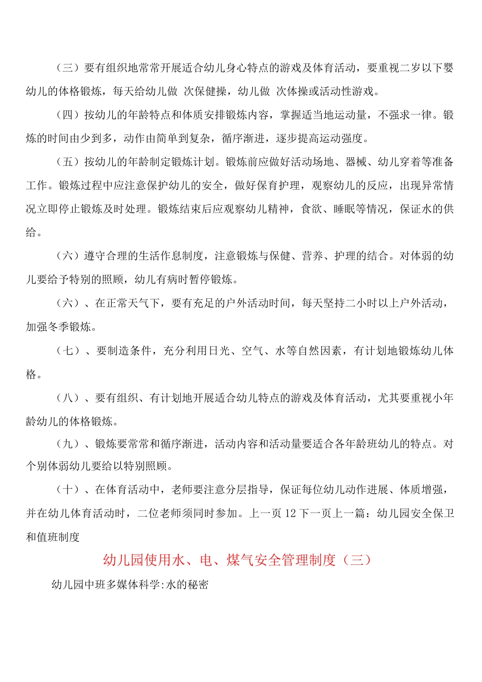 幼儿园使用水、电、煤气安全管理制度_第2页