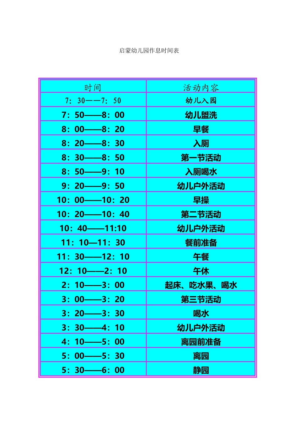 幼儿园作息时间表_第2页