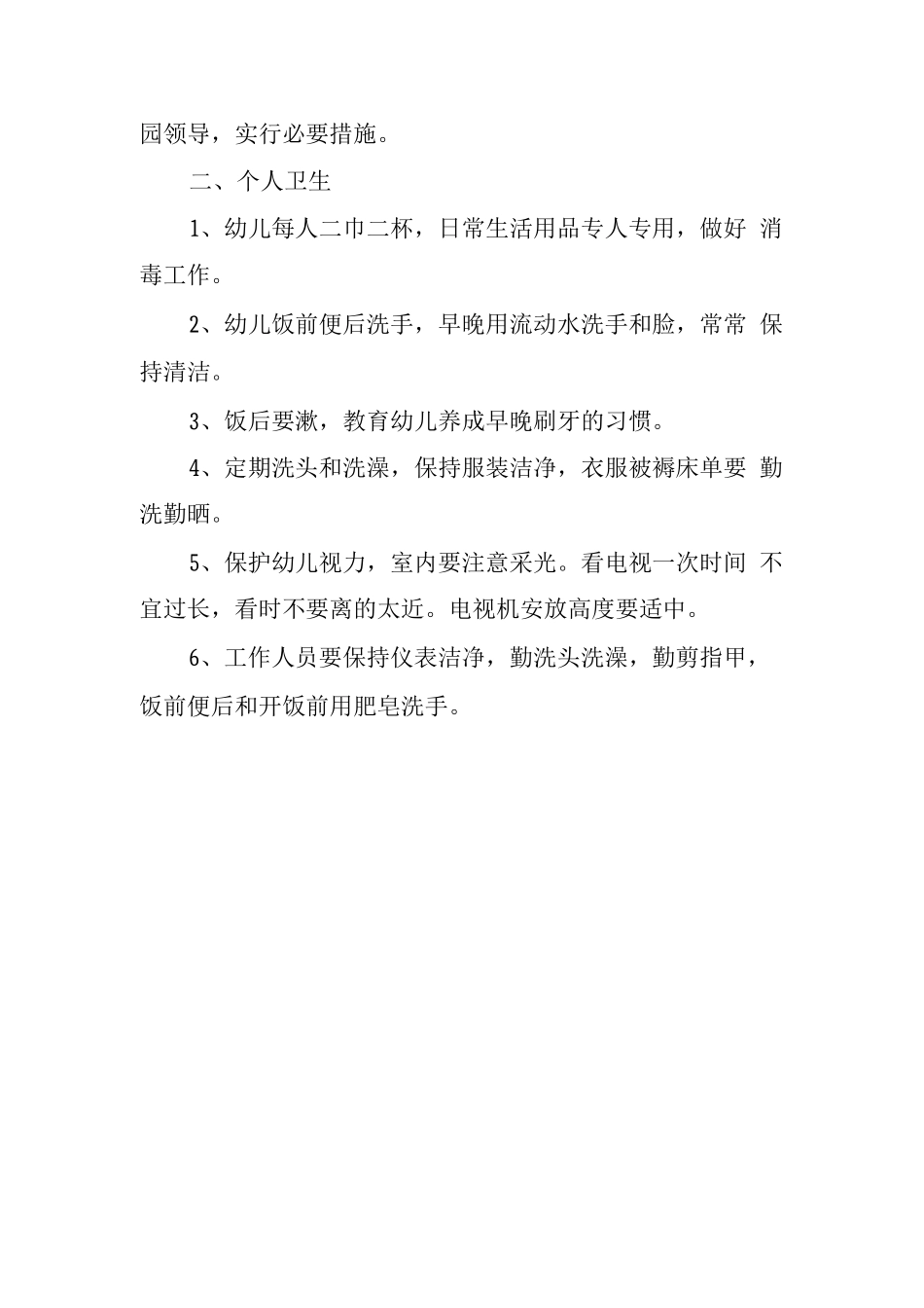 幼儿园保健室制度和隔离室制_第3页
