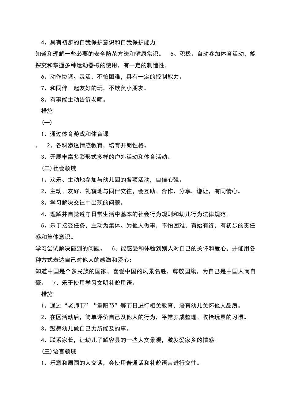 幼儿园保健工作计划汇总多篇_第2页