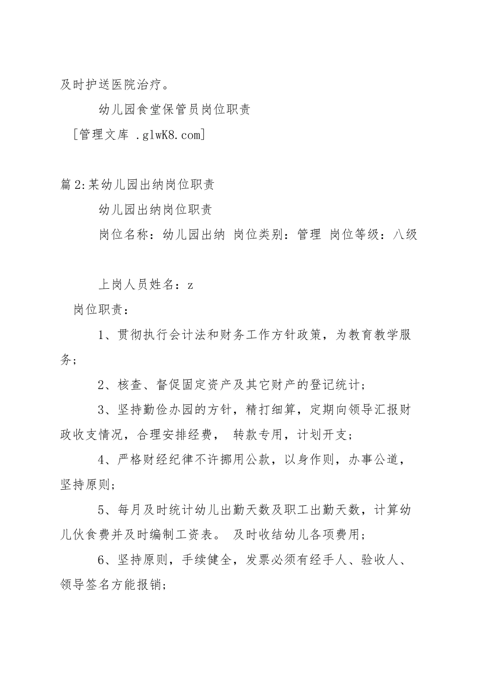 幼儿园保健教师岗位职责_第2页