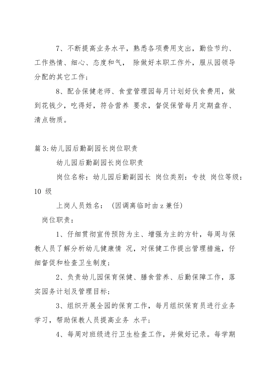 幼儿园保健教师岗位职责_第3页