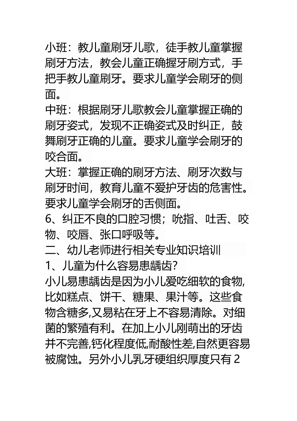 幼儿园保护幼儿口腔健康方案_第3页
