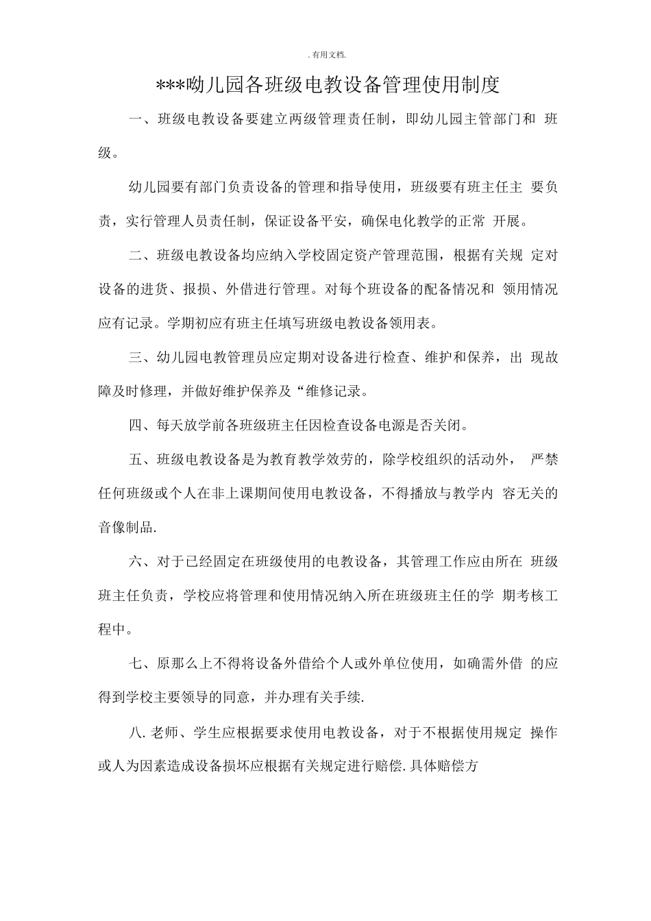 幼儿园保安工作制度_第3页