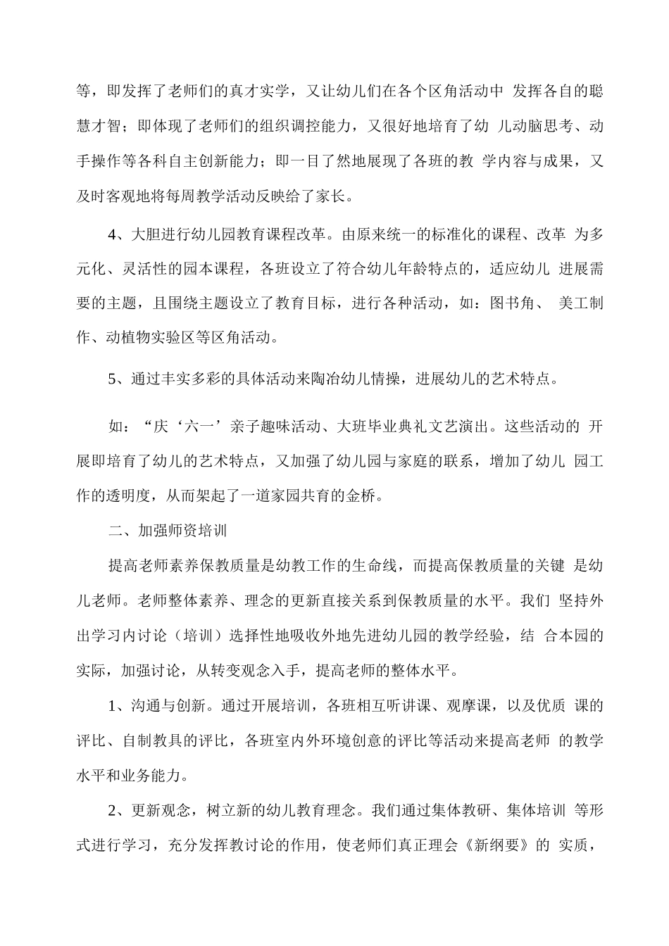 幼儿园保教主任学年工作总结_第2页