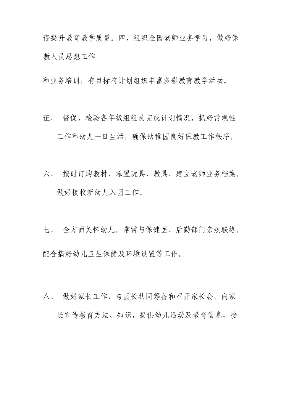 幼儿园保教主任工作计划保教主任个人工作计划_第2页
