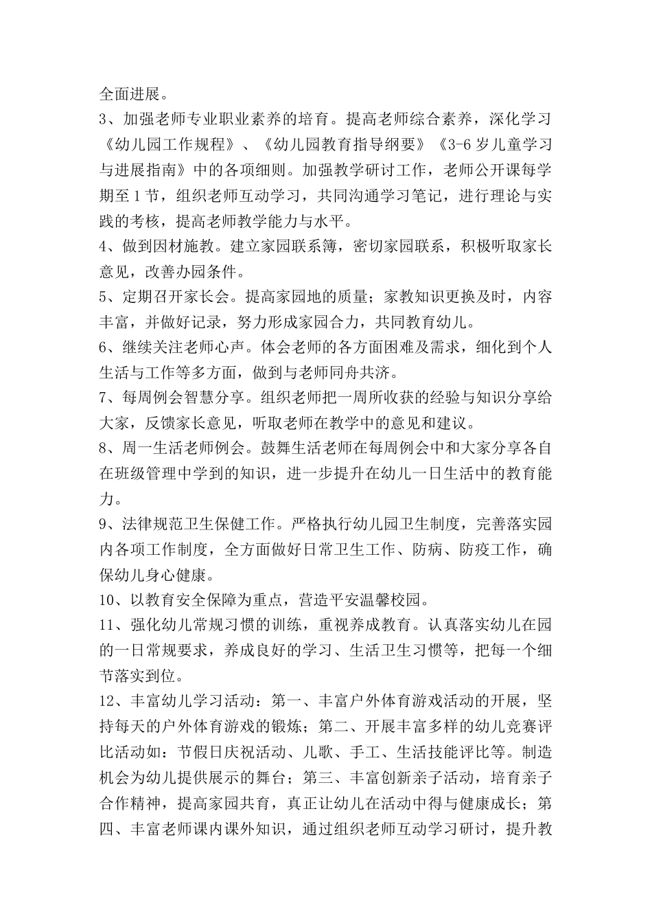 幼儿园保教学年工作计划8篇_第2页