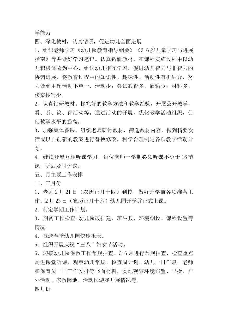 幼儿园保教学年工作计划8篇_第3页