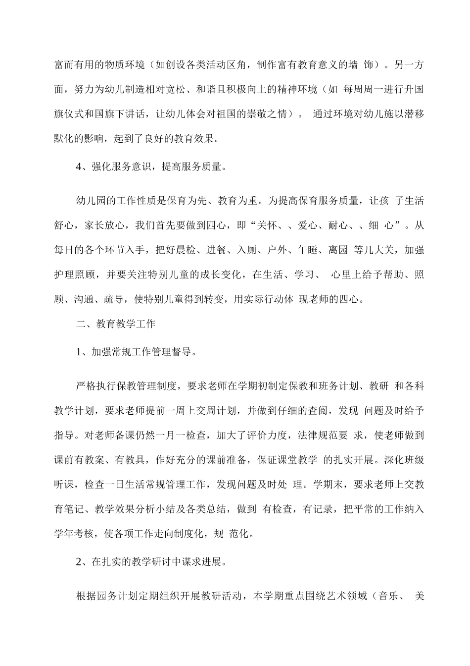 幼儿园保教工作总结_第2页
