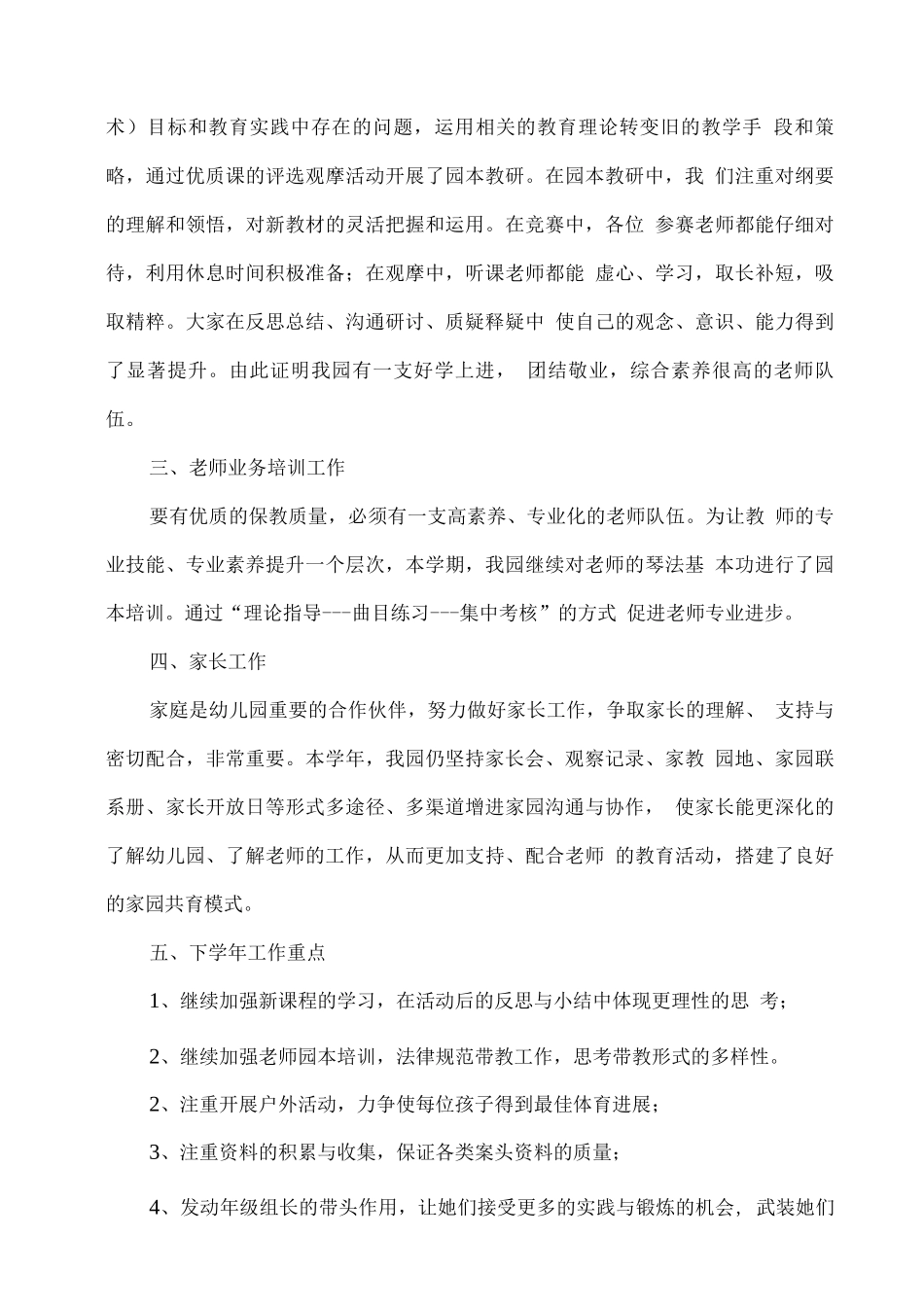 幼儿园保教工作总结_第3页