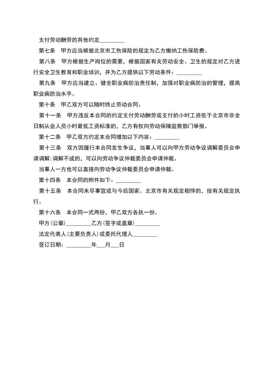 幼儿园保洁劳动合同_第2页