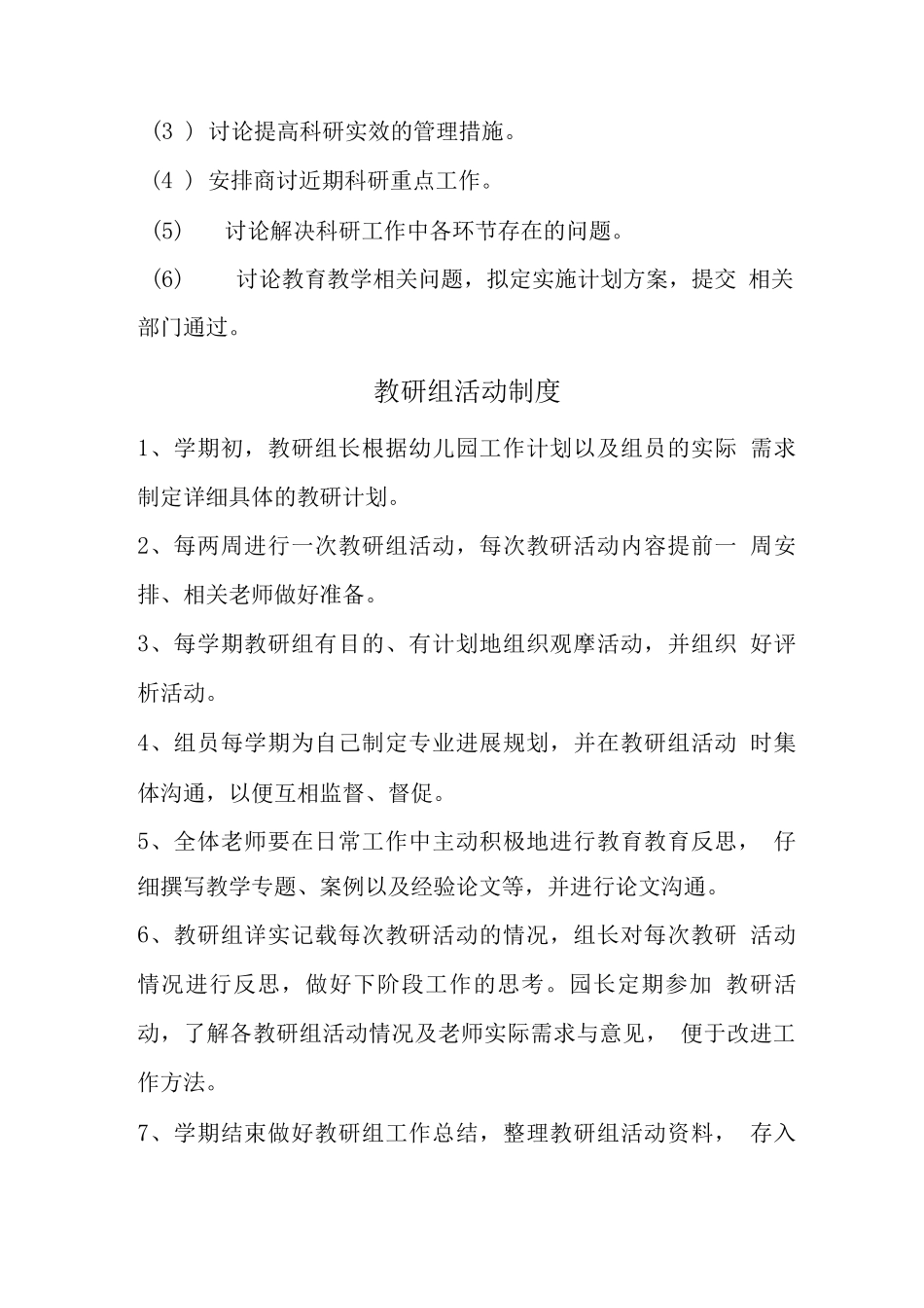 幼儿园保教管理制度_第2页