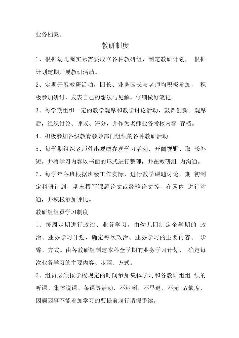 幼儿园保教管理制度_第3页