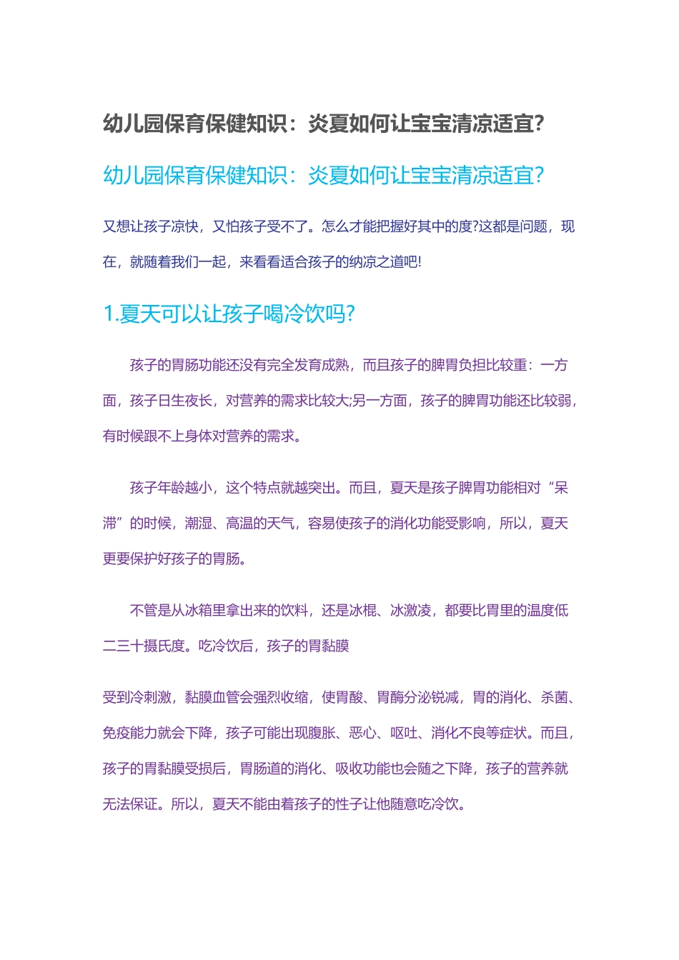 幼儿园保育保健知识_第2页