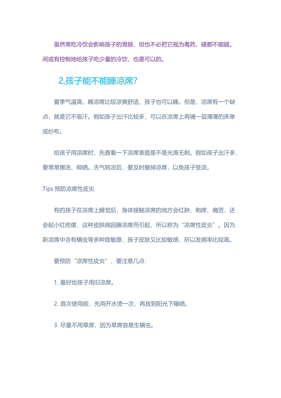 幼儿园保育保健知识_第3页