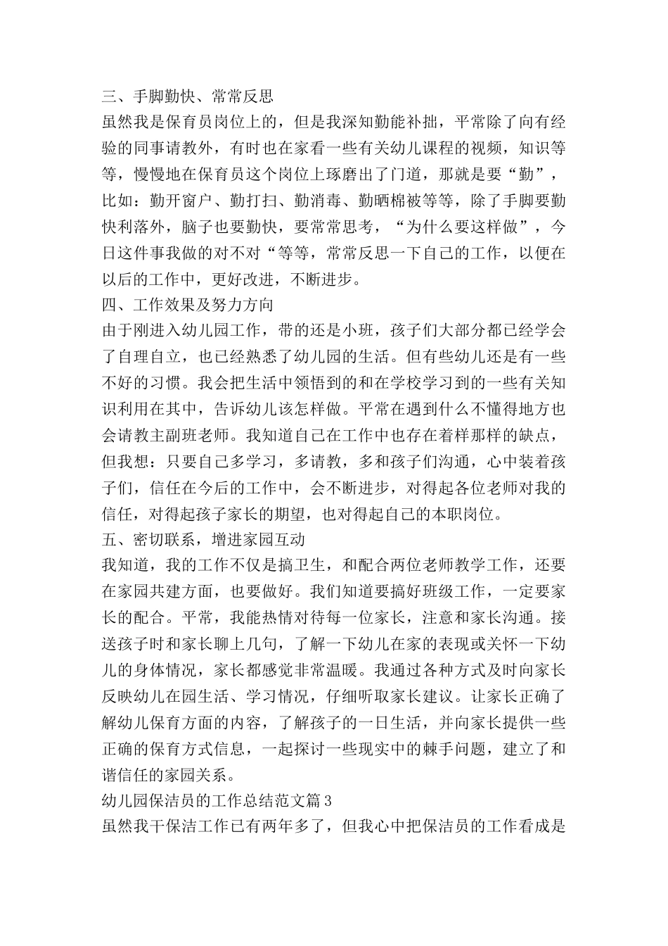 幼儿园保洁员的工作总结范文5篇_第3页