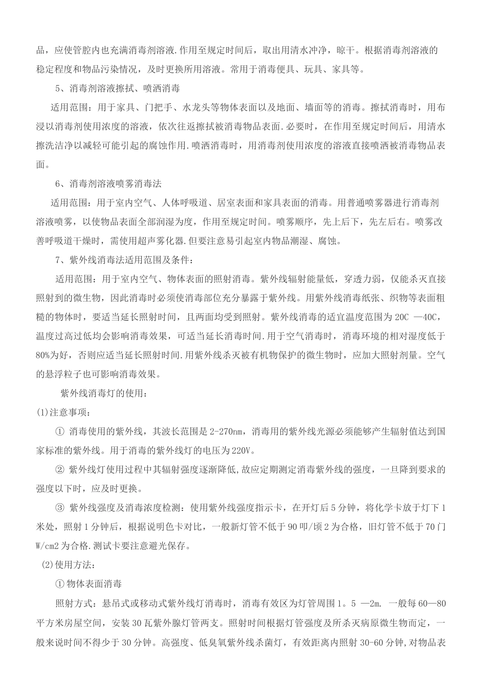 幼儿园保育员培训内容_第2页