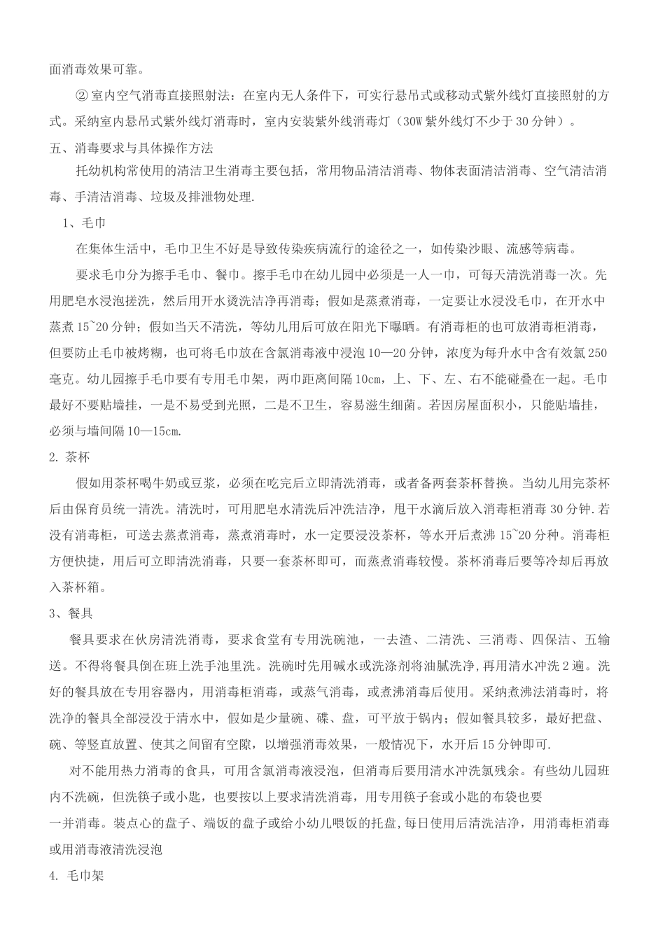 幼儿园保育员培训内容_第3页