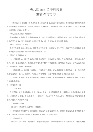 幼儿园保育员培训内容