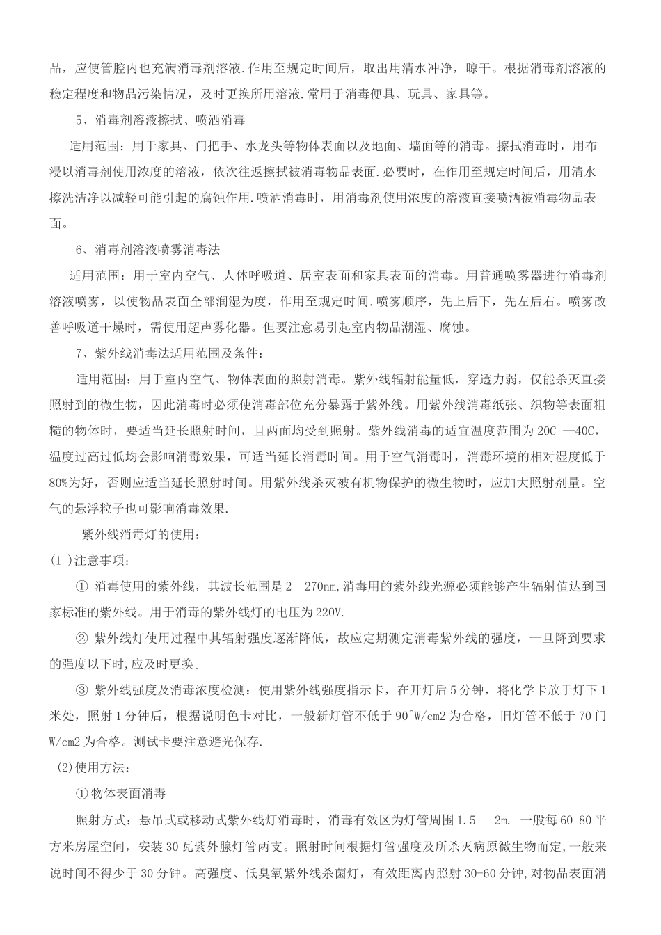 幼儿园保育员培训内容3_第2页