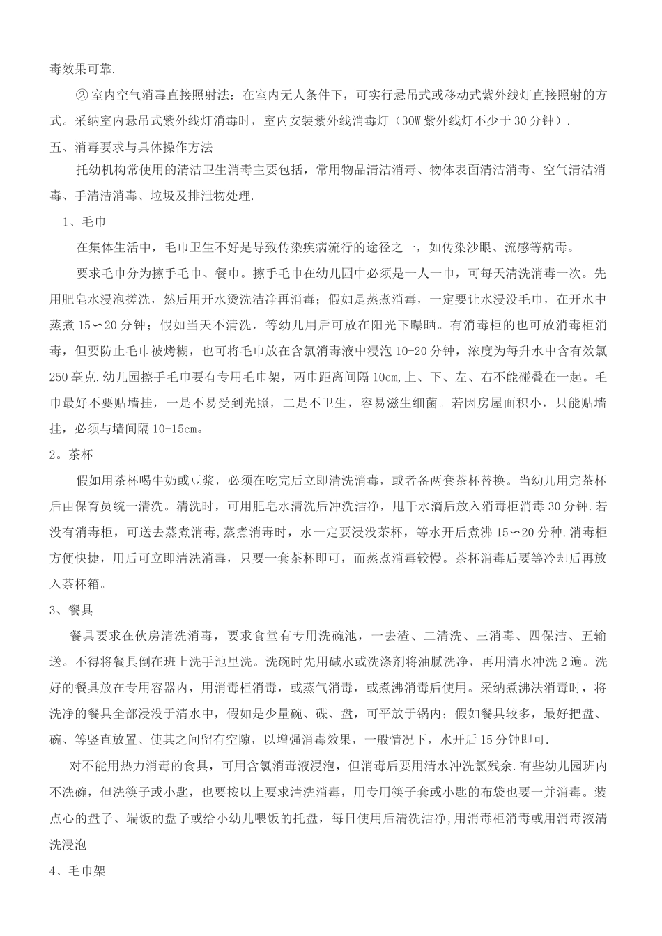 幼儿园保育员培训内容3_第3页