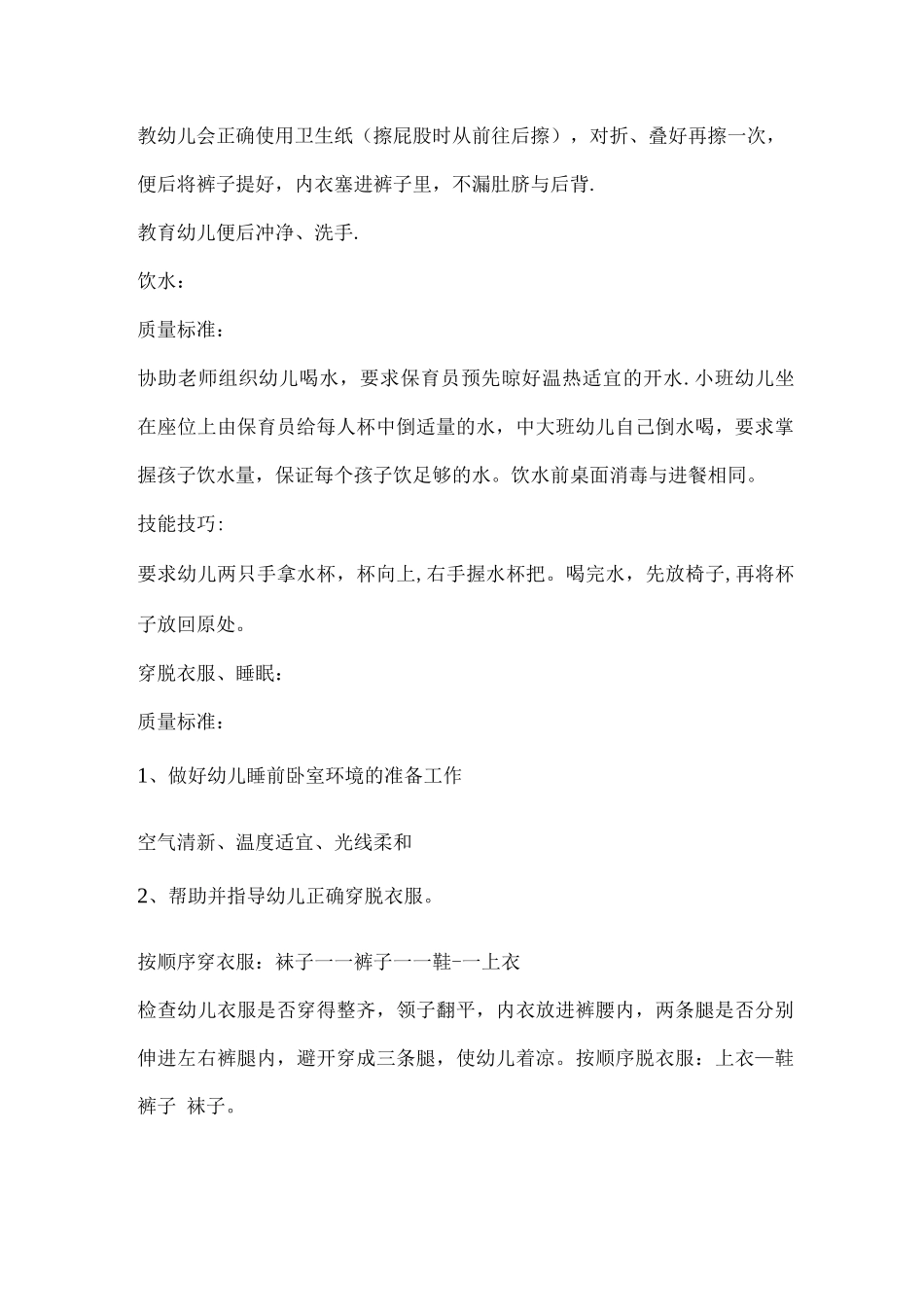 幼儿园保育员培训资料_第3页