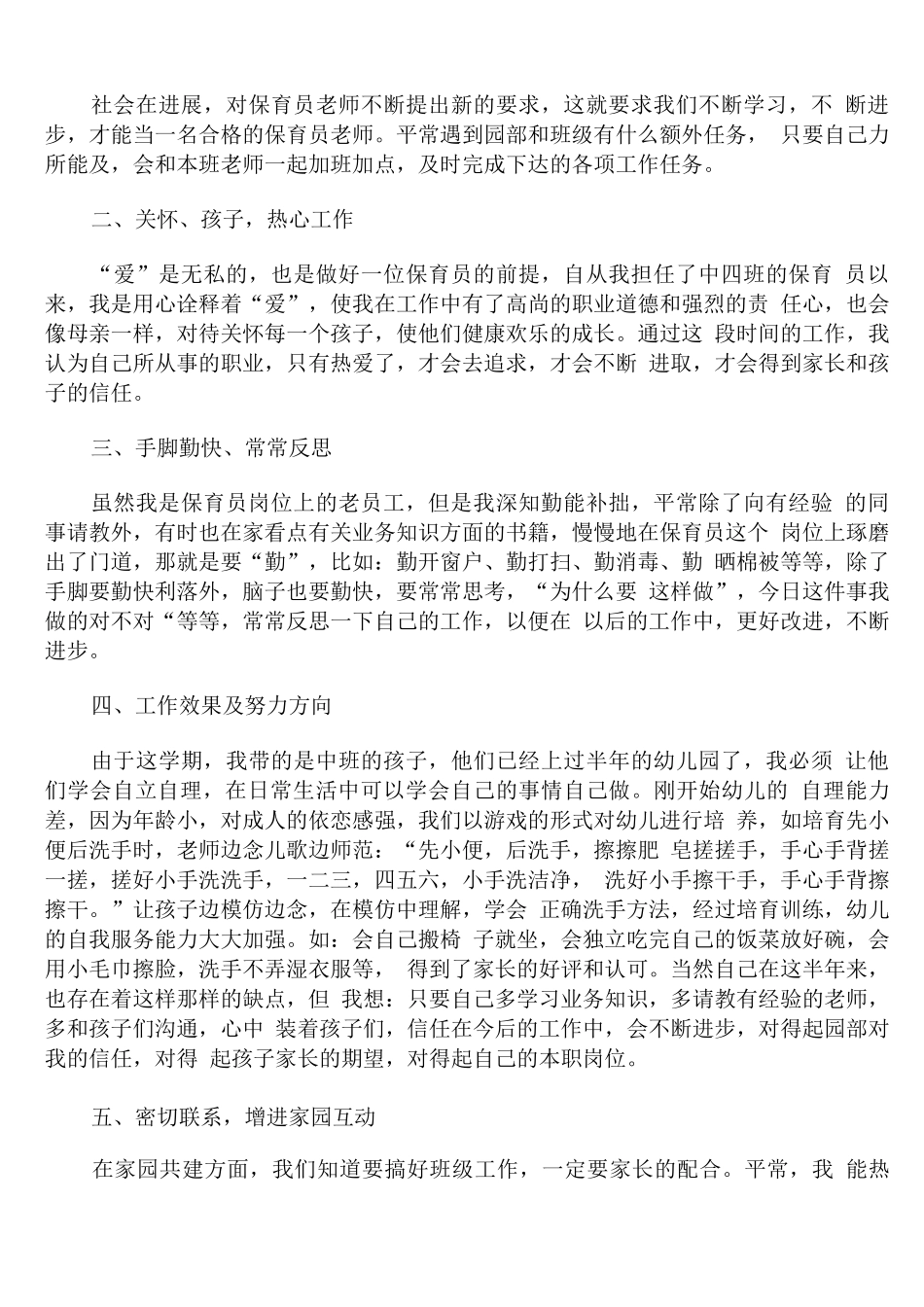 幼儿园保育员年终个人工作总结范文_第2页