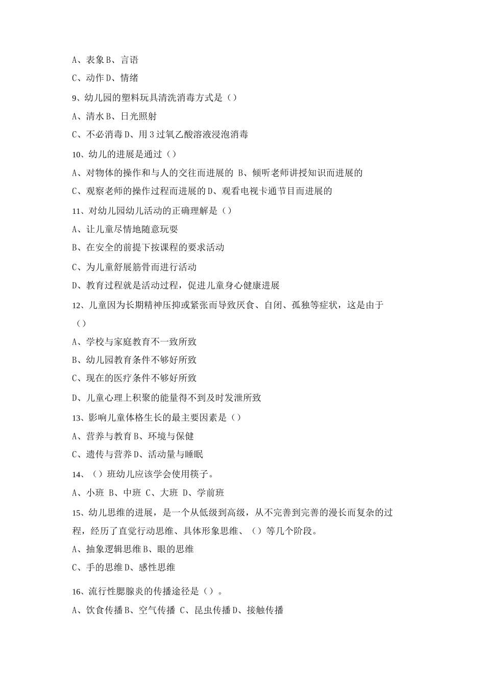 幼儿园保育员职业技能大赛基础知识测试题及答案_第2页