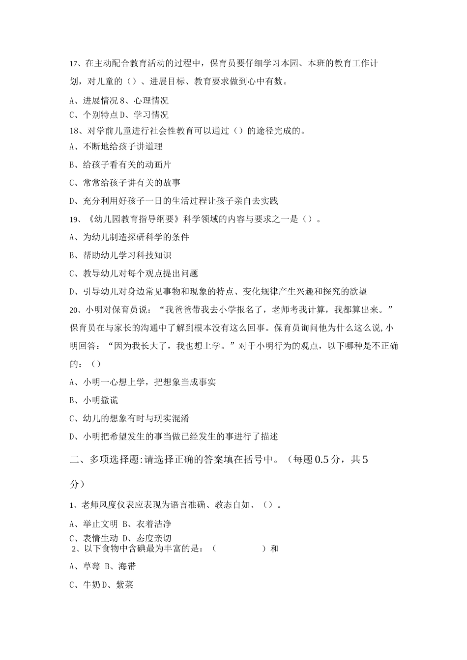 幼儿园保育员职业技能大赛基础知识测试题及答案_第3页