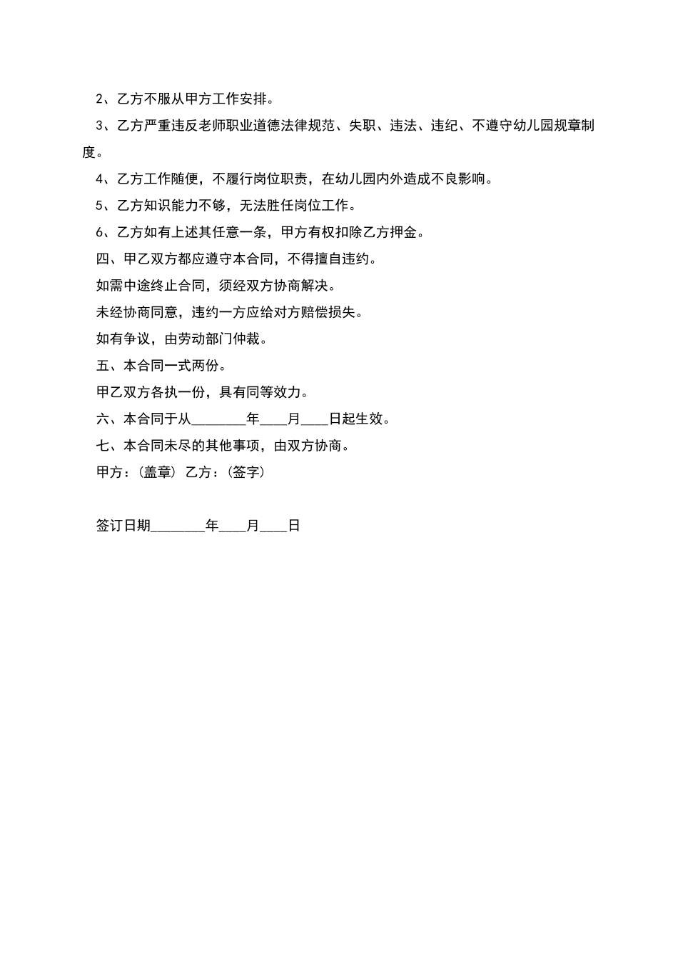 幼儿园保育员长期聘用合同_第2页