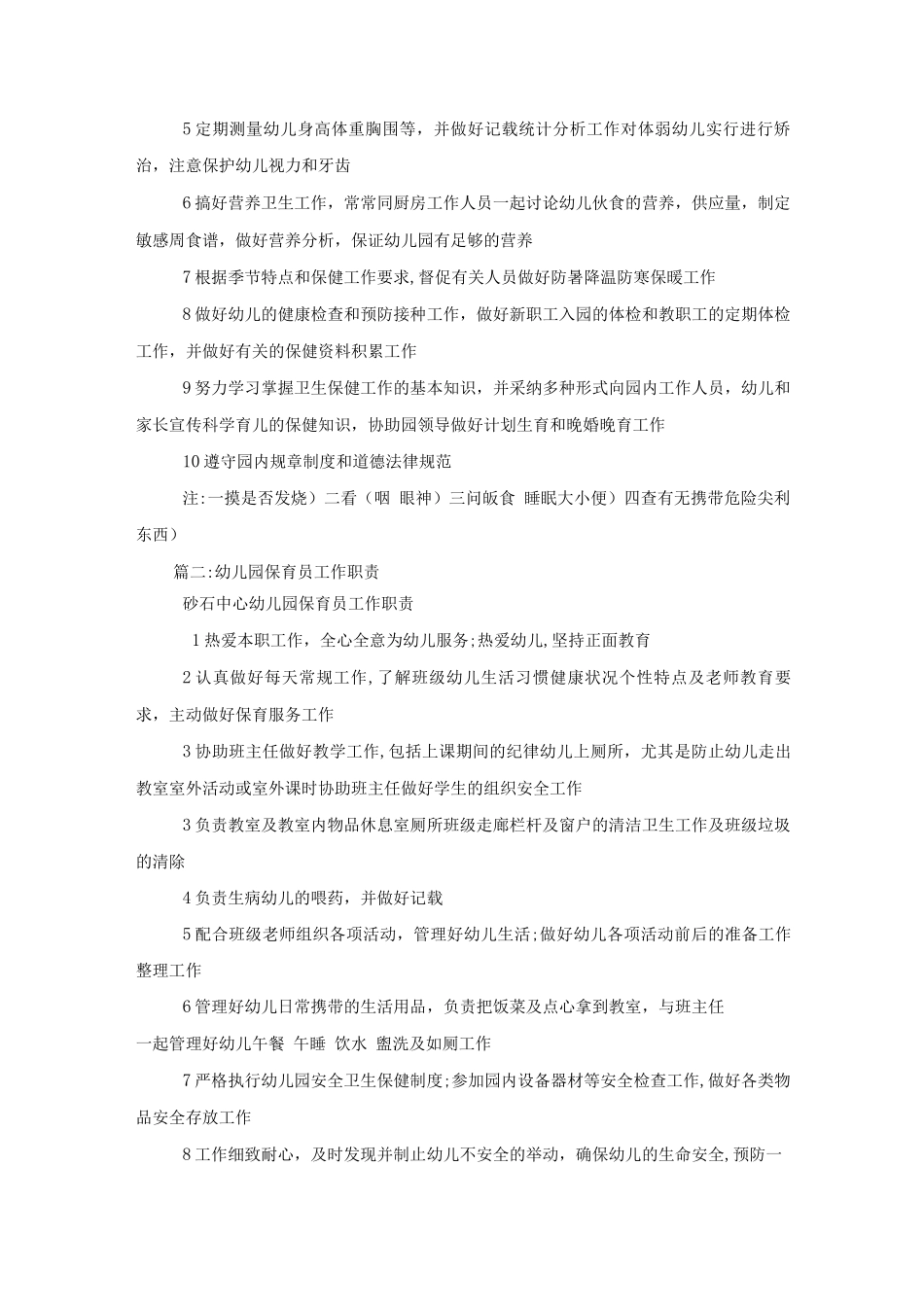 幼儿园保育工作职责_第2页