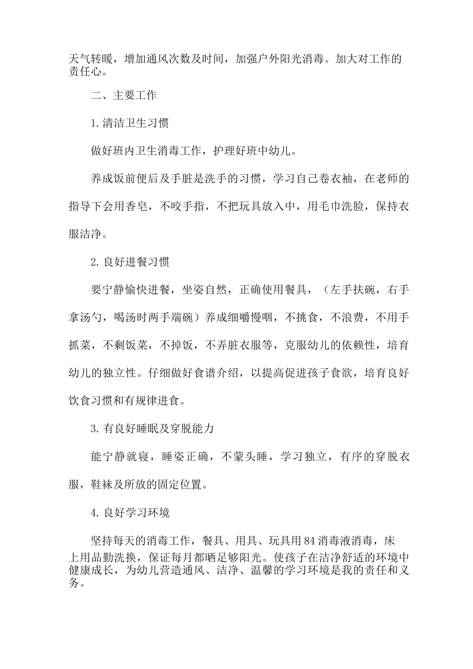 幼儿园保育老师安全工作计划2025年经典范文五篇_第2页