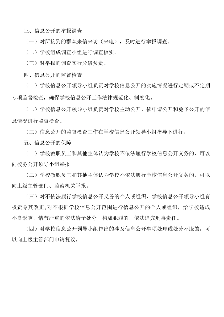 幼儿园信息公开监督检查制度_第2页