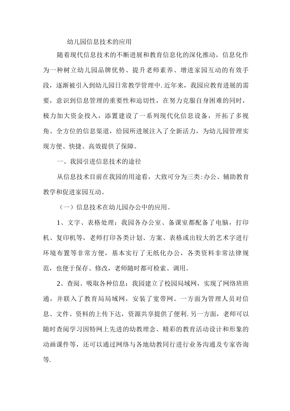 幼儿园信息技术的应用_第1页