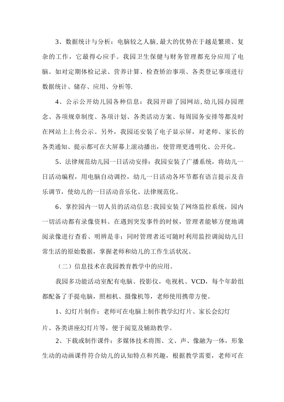 幼儿园信息技术的应用_第2页