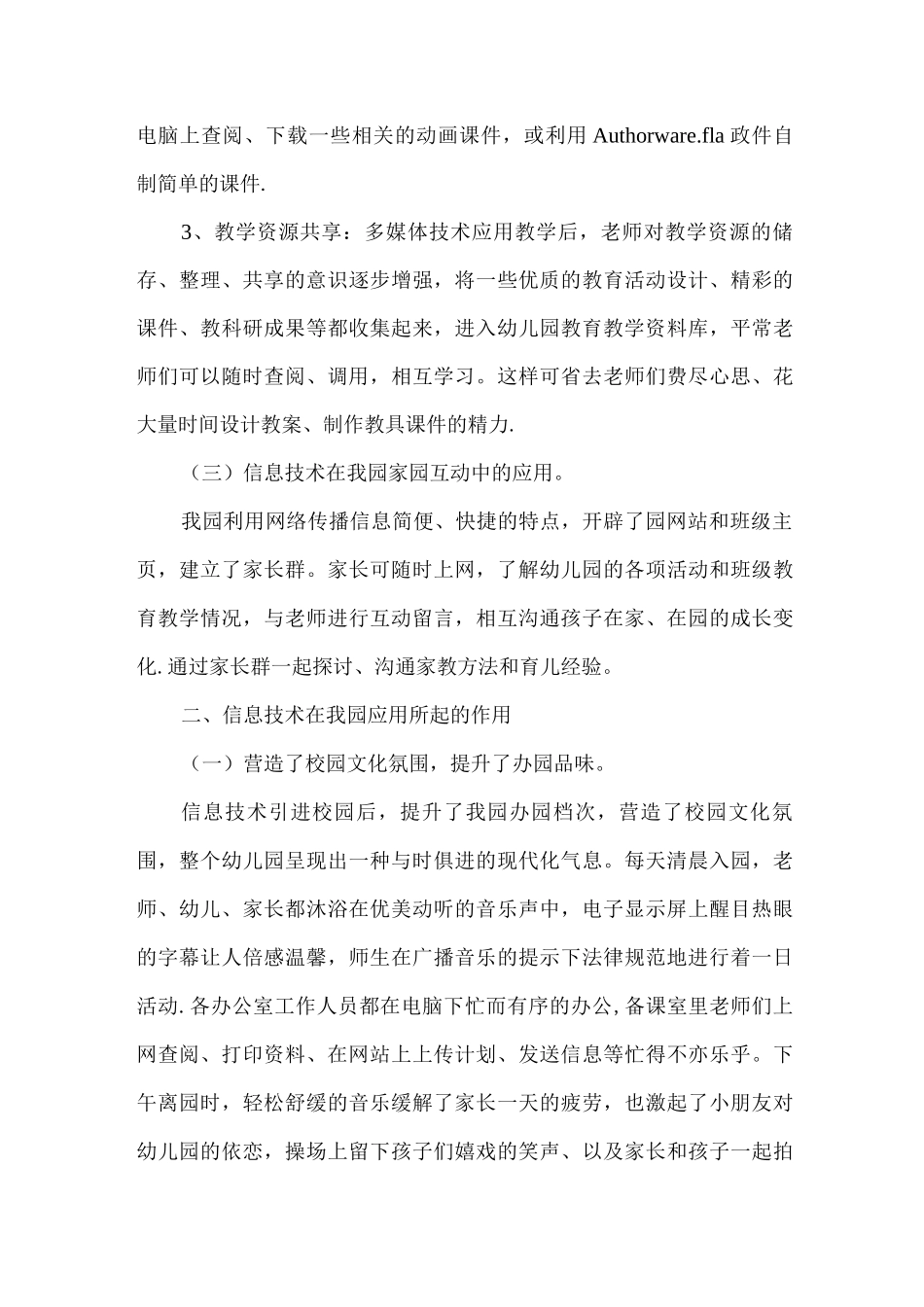 幼儿园信息技术的应用_第3页