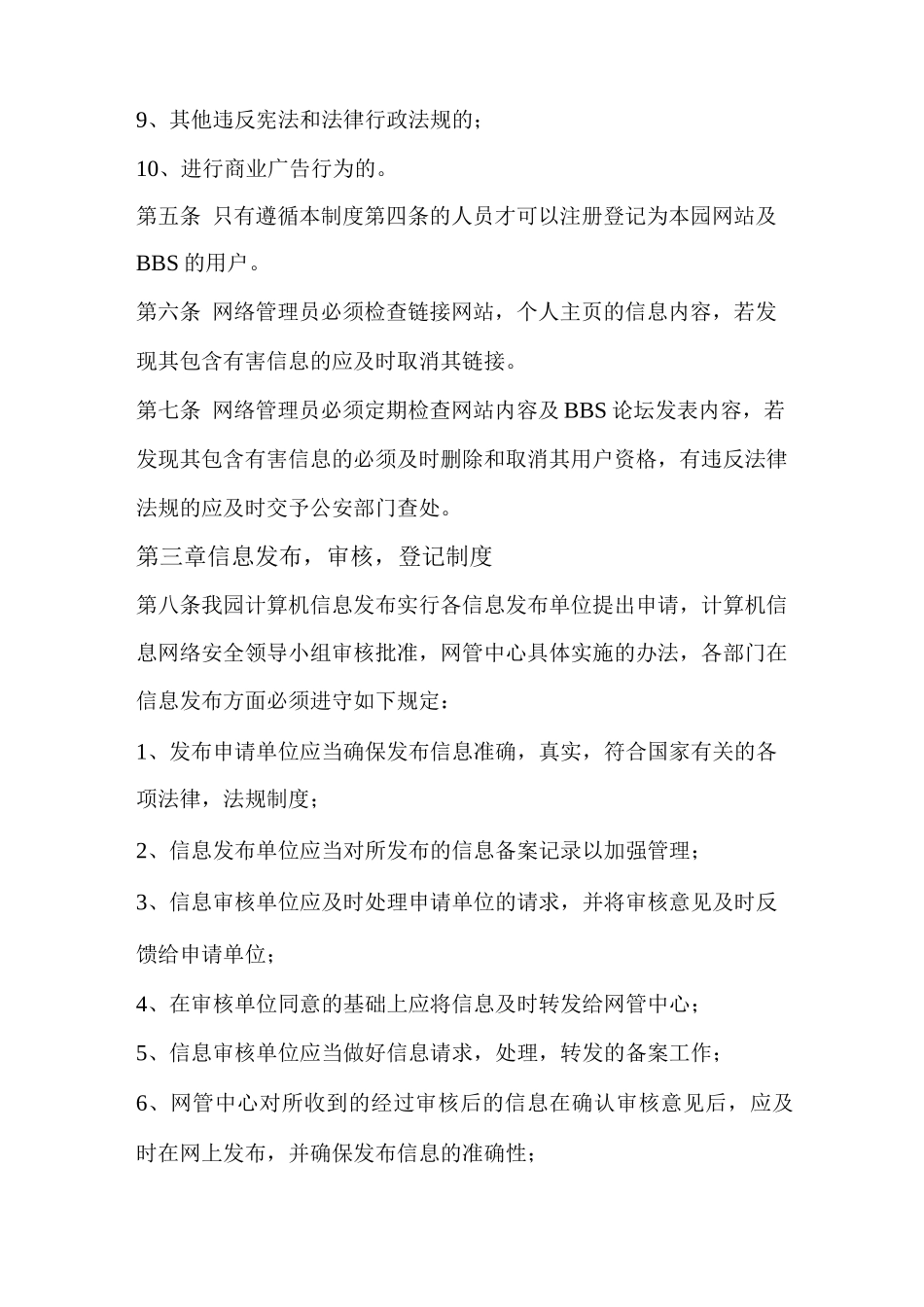 幼儿园信息管理制度_第2页
