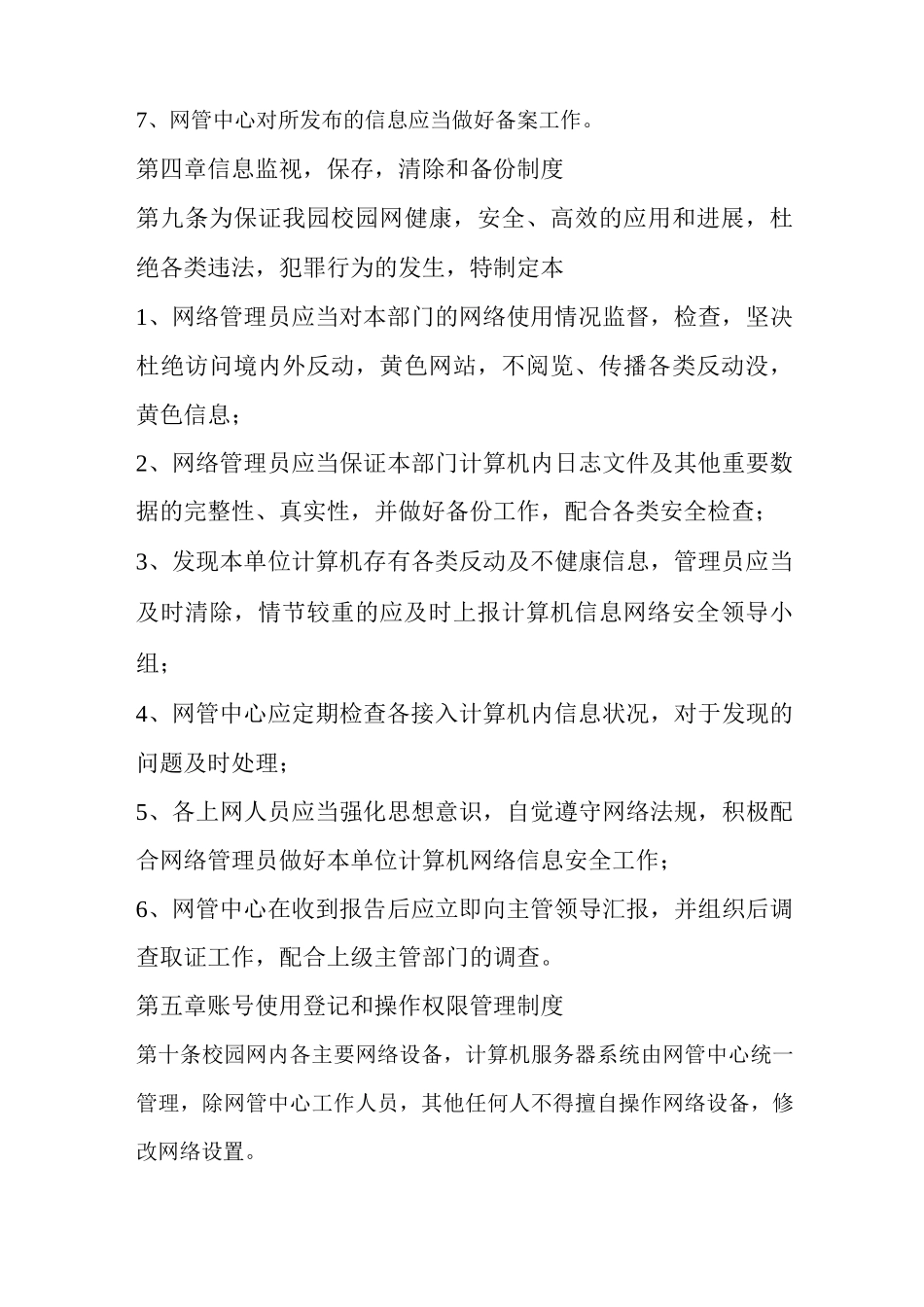 幼儿园信息管理制度_第3页