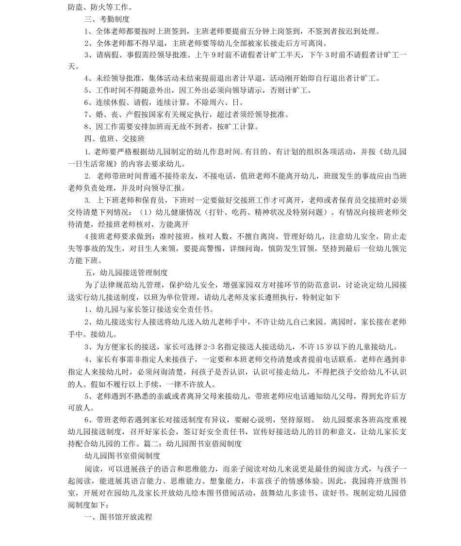 幼儿园借阅制度_第2页