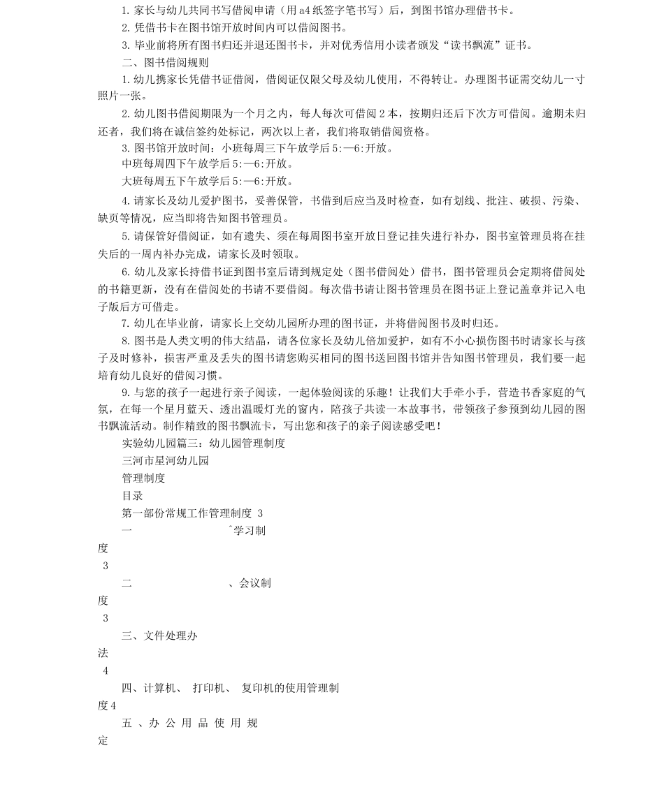 幼儿园借阅制度_第3页