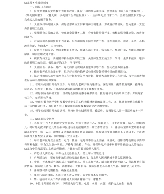 幼儿园借阅制度